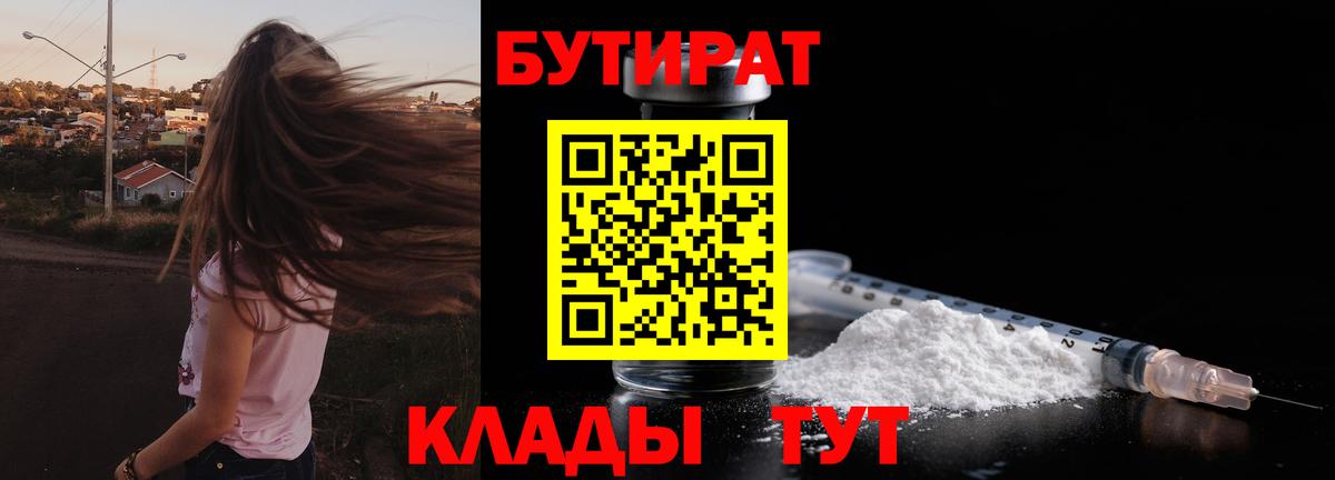 Лениногорск  Бутират буратино  Вход с VPN 