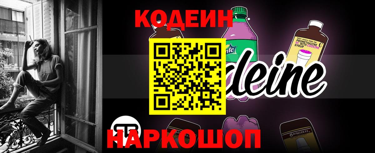 Лениногорск  Кодеин напиток Lean (лин)  Кодеиновый сироп Lean Purple Drank  Вход с VPN 