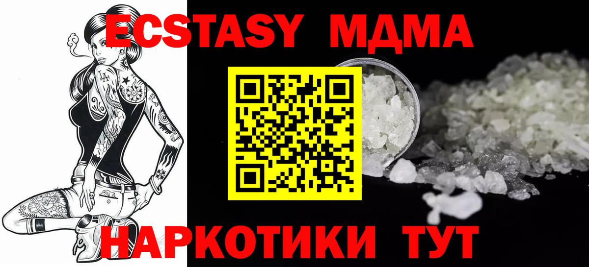 МДМА кристаллы  Вход с VPN  Лениногорск  MDMA молли 