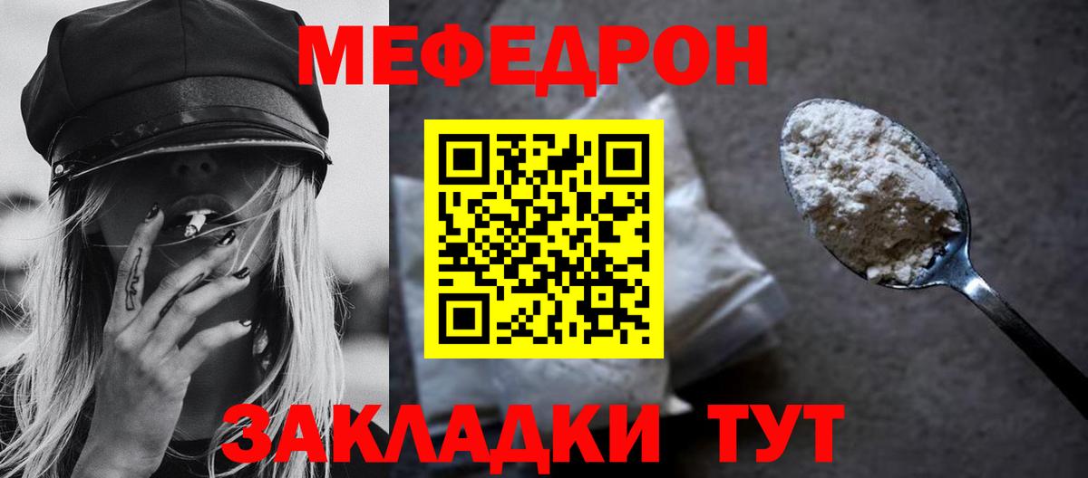 МЯУ-МЯУ  Вход с VPN  Лениногорск  Меф  Мефедрон mephedrone  Меф мяу мяу 