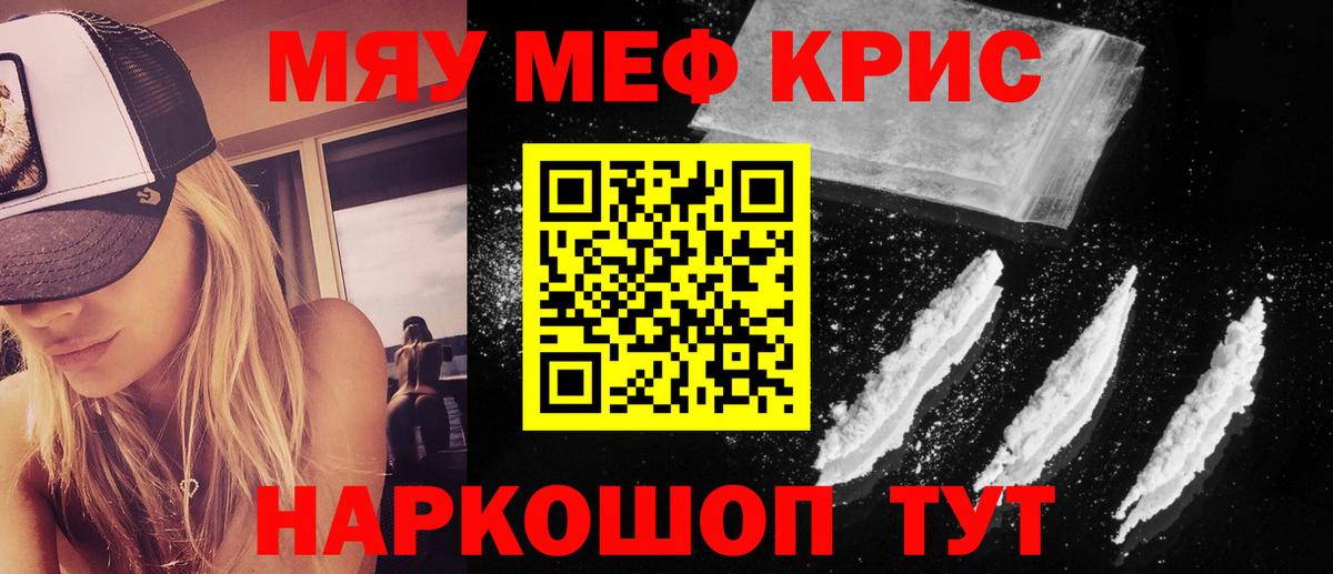Мефедрон кристаллы Лениногорск