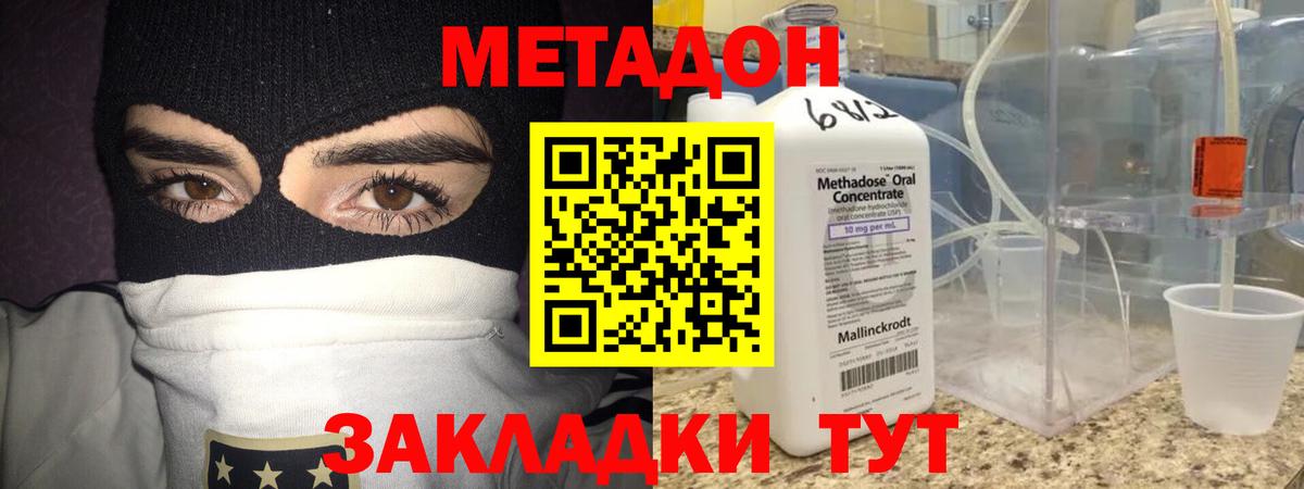 МЕТАДОН кристалл  Метадон VHQ  Лениногорск  Вход с VPN 