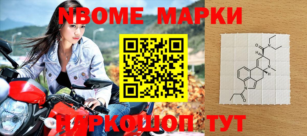 Марки 25I-NBOMe 1500мкг Лениногорск