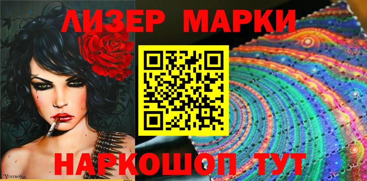 Марки 25I-NBOMe 1,5мг  Вход с VPN  Марки 25I-NBOMe 1,5мг  цена наркотик  Лениногорск 